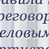 Деловые переговоры Лекция 10 Национальные стили ведения переговоров