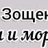 М Зощенко Калоши и мороженое исполняет Анна Шандриус театральная студия Триумф