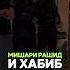 Хабиб Нурмагомедов и Мишари Рашид совершают Намаз