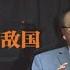 2024年7月4 7日网络言论选和要闻热点 李自成张献忠都是这么失业的 中华民族是保留历史壁垒的混融建构 无产阶级干部都是流氓人渣 豪强必须有责任担当 大蜀民国海外代表处互不统属 中国是台湾敌国
