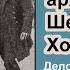 Секретный архив Шерлока Холмса Сергей Мухин Дело о двойном завещании Рассказ Детектив