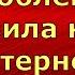 Новый день Лена LIFE Психологические проблемы выставила на весь интернет Обзор