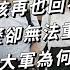 生完小孩再也回不去了 擁高學歷卻無法重返職場 日本主婦大軍為何就業難 TODAY 看世界