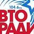 Заставка СМИ Удача и местный рекламный блок Авторадио Туапсе 104 6 FM 06 07 2023 12 15