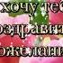 ты стала взрослой доченька моя