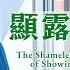基督徒的經歷見證 顯露自己太可耻