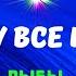 РЫБЫ ИЮНЬ ИЮЛЬ 2025 К ЧЕМУ ВСЁ ИДЁТ ЧТО УЙДЁТ А ЧТО ПРИДЁТ ВЗАМЕН Tarò Ispirazione