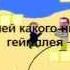 Поцык битва за могучий пенек для нетбука
