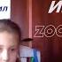 Пранк в Zoom ФЛЕКС В ZOOMе РОФЛ В ZOOMe наругала МАМА