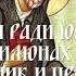 Христа ради юродивый иеросхимонах Феофил подвижник и прозорливец Киево Печерской Лавры Часть 5