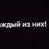 ты не понимаешь они умерли каждый из них