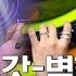 마마무 MAMAMOO 고고베베 나로 말할 것 같으면 앵콜 앵콜도 본무대처럼 하는 우리 무 아 콘서트 가고 싶다 ㅠ 300엑스투 Diggle