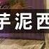 椰香芋泥西谷米鮮奶特調 珍珠樹PEARLTREE