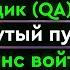 Тестировщик QA кто это Какие бывают типы тестирования