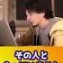 過去に援交していたがそのことを彼氏に言うべき ひろゆき Shorts