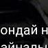 Qarakesek Жаздан кейін