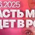 БОЛЬШОЙ ОБМЕН СВОИМИ ГЛАЗАМИ ДЕНЬ ПЕРВЫЙ 09 06 2025
