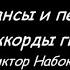 По Дону гуляет казак молодой