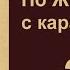 Юрий Тенман По Жюль Верну с карандашом Таинственный остров Лекция 2 Герберт Первые победы