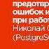Continuous Database Administration Николай Самохвалов PostgreSQL Support