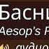 Чтение На Английском The Travellers And The Hatchet