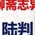 王玥波评书 聊斋志异 陆判 现场版