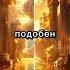 Новый Иерусалим Молитва Иисуса Христа молитваиисусахриста отченаш Shorts