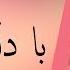 بانە شیروان لێی گەڕی با دڵم بگری