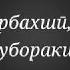 Якдигар бахши пеш аз рамазон