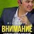 Внимание бөлетін біреу керек екен ғой ұстаз Нұрсұлтан Рысмағанбет