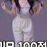 미모100점 댄스150점 심심할때 여신 여신강림 Cutebaby 섹시댄스