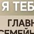 Главная цель семейной жизни Запись встречи Марина Таргакова