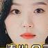 노출씬으로 대박난 여자연예인 TOP10 쇼츠 차주영 강한나 임지연 조보아 이솜 김고은 김태리 이주빈 노출씬 노출연예인 글래머연예인