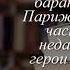 Отзывы о книге Марианна Роман в шести книгах Книга 3 Автор Бенцони Жюльетта