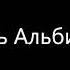 Антон Чехов Дочь Альбиона