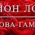 Миллион локама Миллион алых роз на марийском языке Million Scarlet Roses