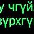Outlaw Zurhgui Lyrics