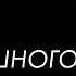 Потрясающи рассказ Фёдора Достоевского Сон смешного человека читает Никита Король