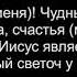 13 Небесный луч в душе моей Общее пение 09 24 2023