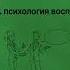 Основы педагогической психологии