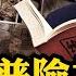 中央情報局和前總統牽扯其中 肯尼迪驚天遇刺案文件全解密 川普為什麼敢做其他總統不敢為之事 江峰漫談20250123第1010期