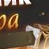 Дневник Итэра Аудиокнига Genshin Impact Акт I Глава I