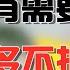 男生想要 为什么女生大多不拒绝 过来人告诉你答案