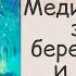 Медитация для зачатия беременных и мамочек