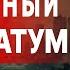 ЧАС НАЗАД МОСИЙЧУК ДЕЛА ПЛОХИ РОССИЯ ТРЕБУЕТ ЗАПОРОЖЬЕ И ХЕРСОН ТРАМП В ШОКЕ