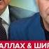 Эрдоган СРОЧНО ОБРАТИЛСЯ к Путину и Зеленскому Кремль уже ТРЯСЁТ ФАРАДЖАЛЛАХ ШИРЯЕВ ЛУЧШЕЕ