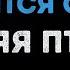 Синяя птица В реку смотрятся облака Караоке