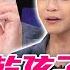 精華版 前妻榨乾孩子扶養費 爸爸得知真相哭成淚人兒