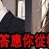女友為救白月光受傷 眉間留下疤痕 柳如煙走來 不用找整形醫生 這是保護阿誠留下的傷 我笑了 那就留著 我看著她的臉 眼裡毫無愛意 這道疤讓她不像林幼薇了 那就沒有繼續的必要了