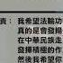 郭文贵2017年3月11日 2 新唐人专访 郭文贵称赞法轮功